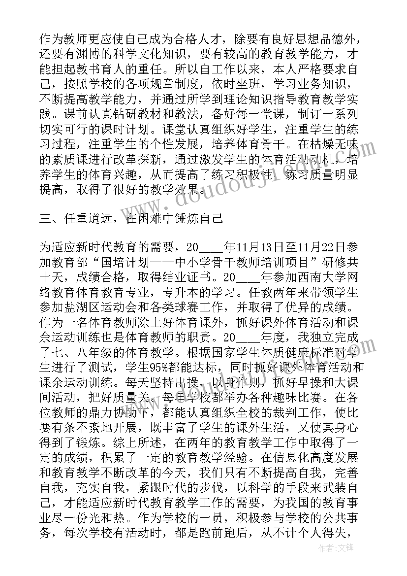 体育老师职称申报个人总结(大全5篇)