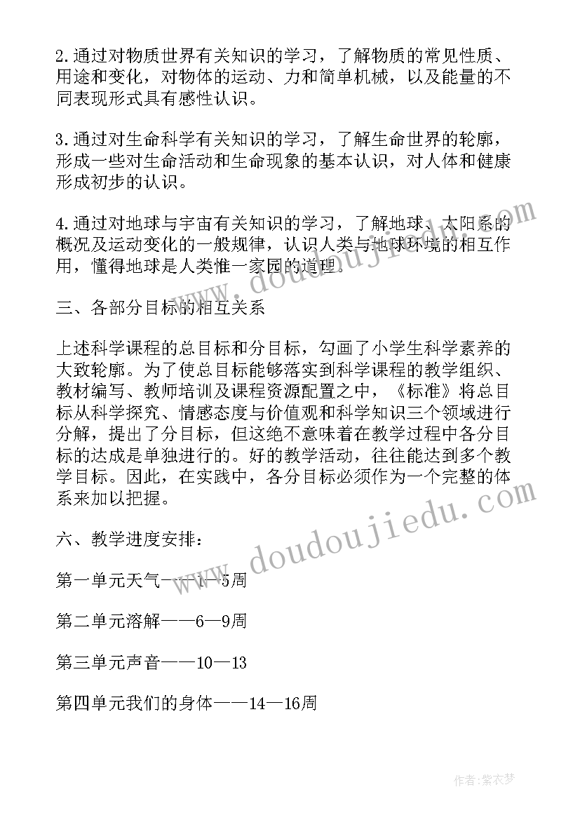 最新小学四年级科学教学工作计划(大全7篇)