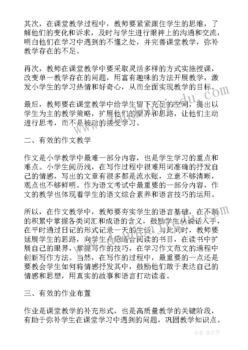 最新小学四年级科学教学工作计划(大全7篇)