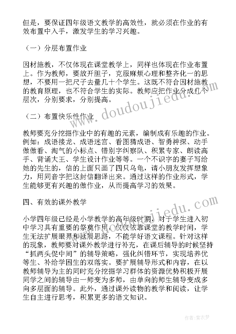 最新小学四年级科学教学工作计划(大全7篇)