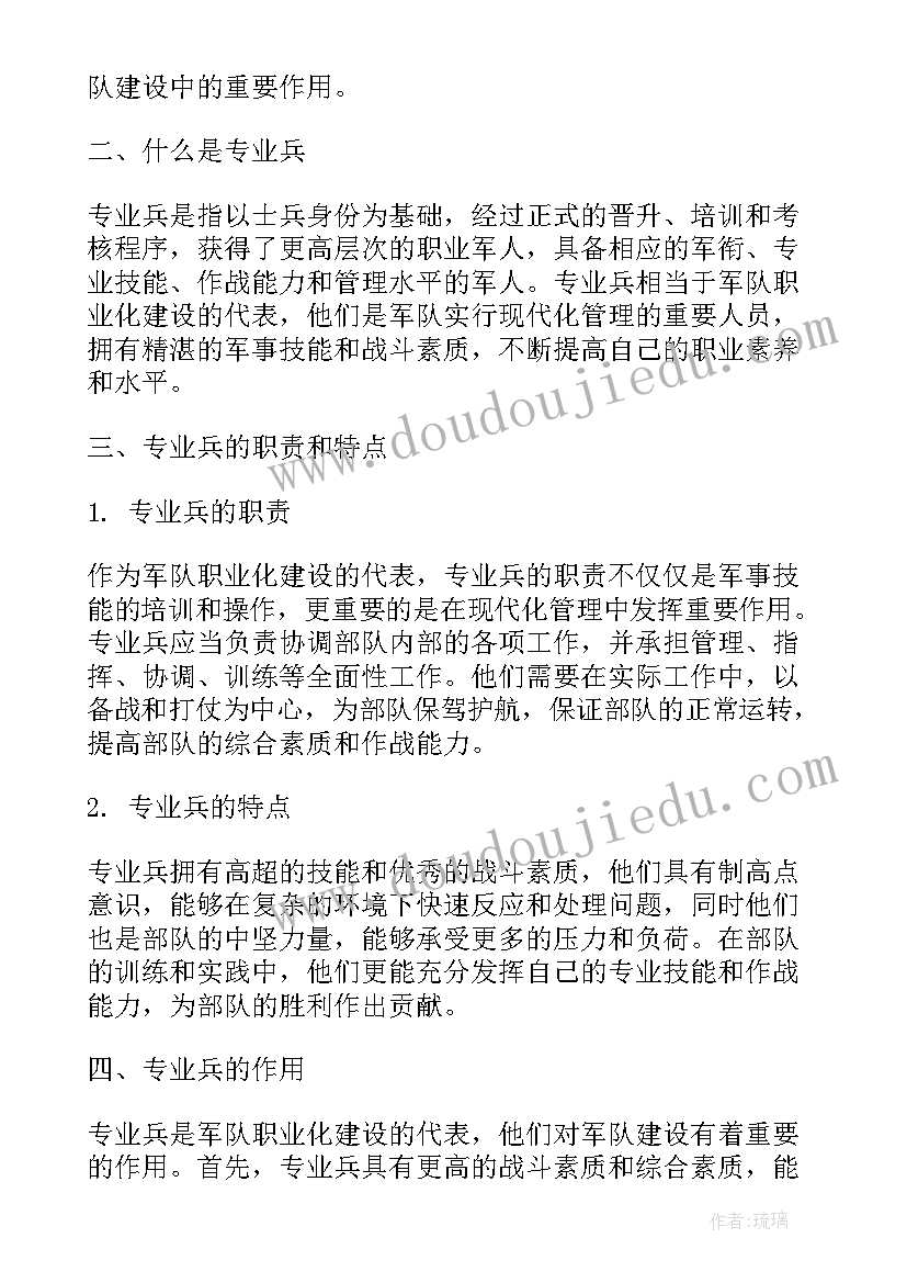 2023年比较的专业 上专业心得体会(优秀5篇)