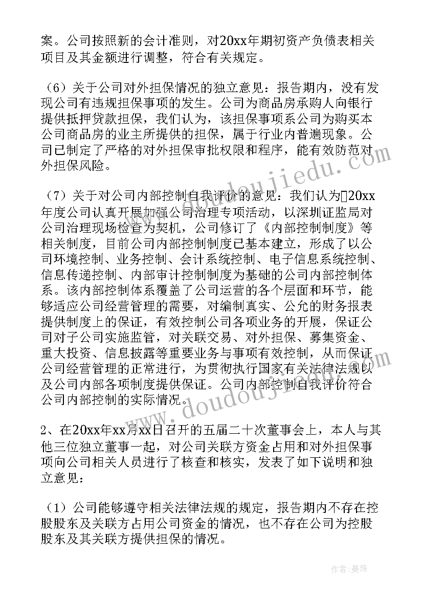 最新独立董事述职报告意思 公司独立董事述职报告(实用5篇)