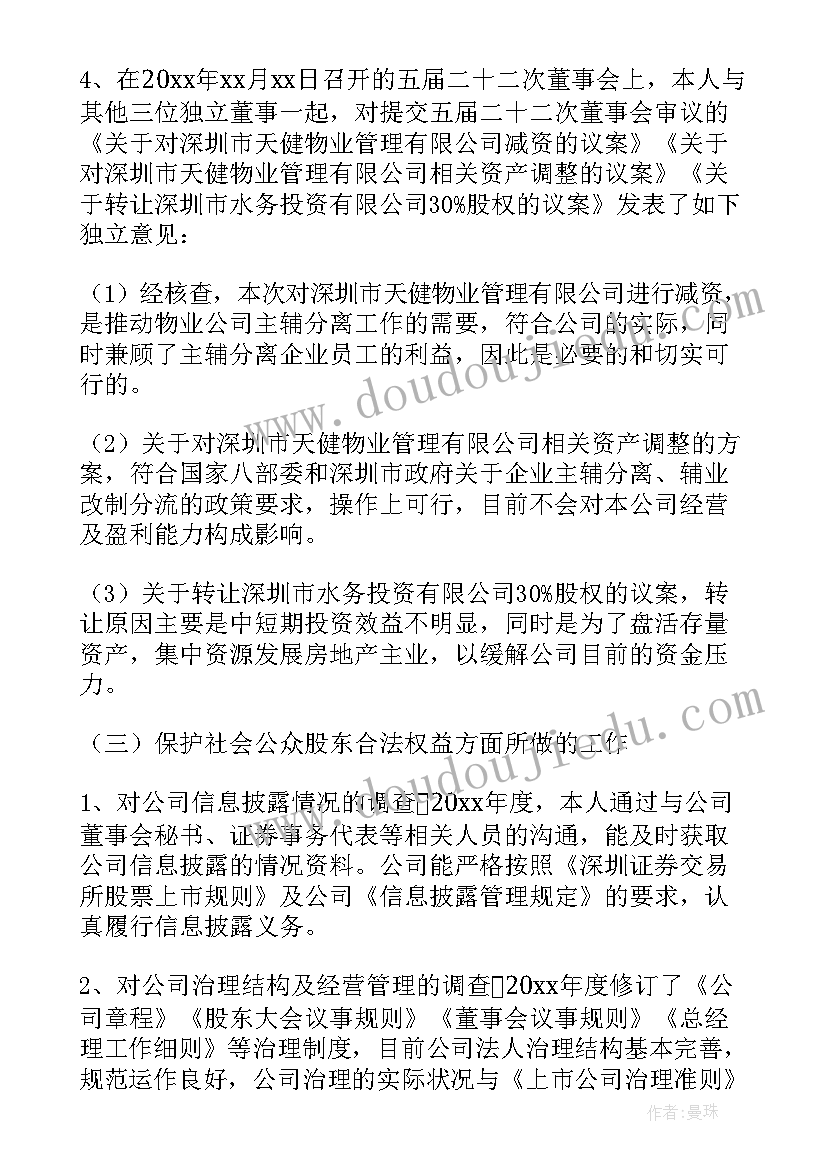 最新独立董事述职报告意思 公司独立董事述职报告(实用5篇)