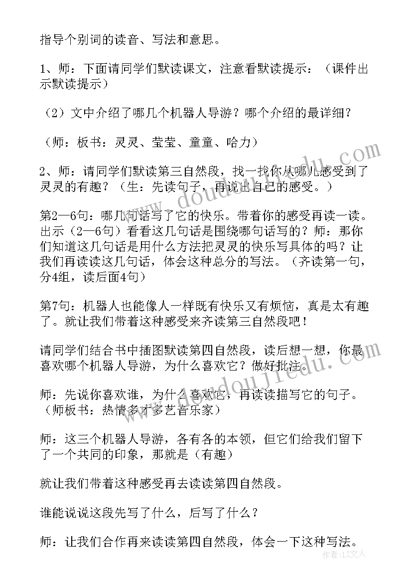 最新普学网三年级语文教案全册(汇总5篇)