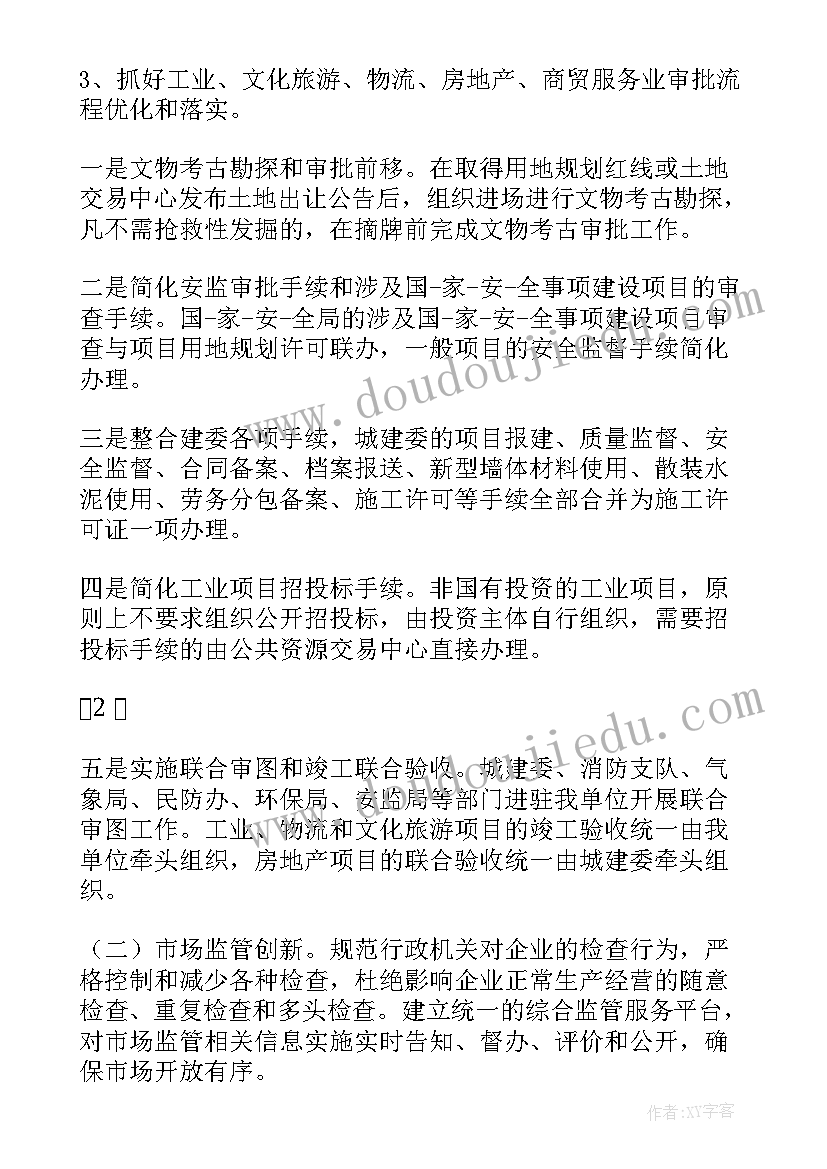 2023年贯彻落实文件精神实施方案(大全5篇)