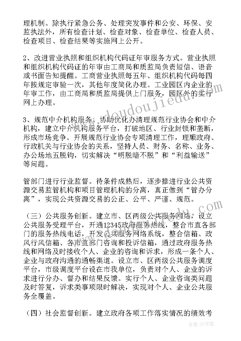 2023年贯彻落实文件精神实施方案(大全5篇)