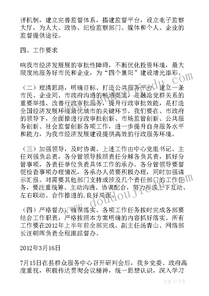 2023年贯彻落实文件精神实施方案(大全5篇)