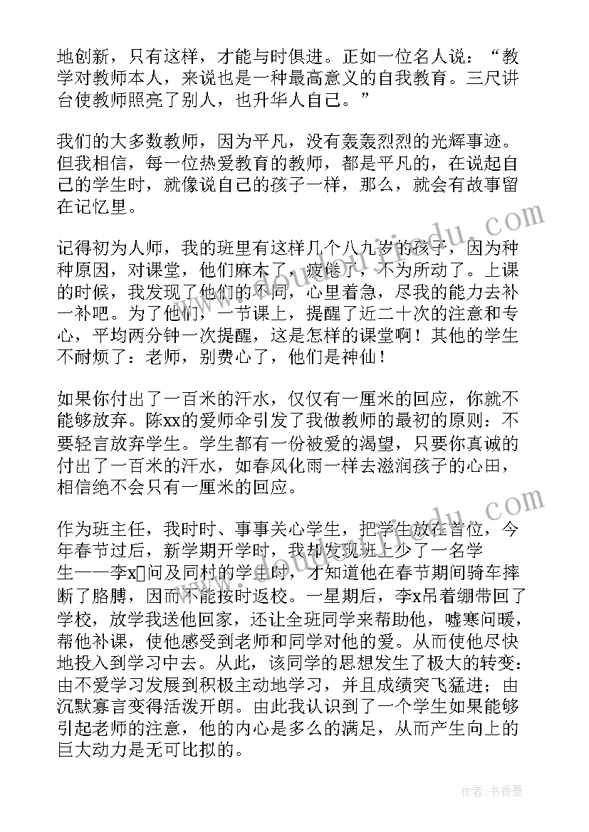 2023年托起明天的太阳演讲稿(实用5篇)