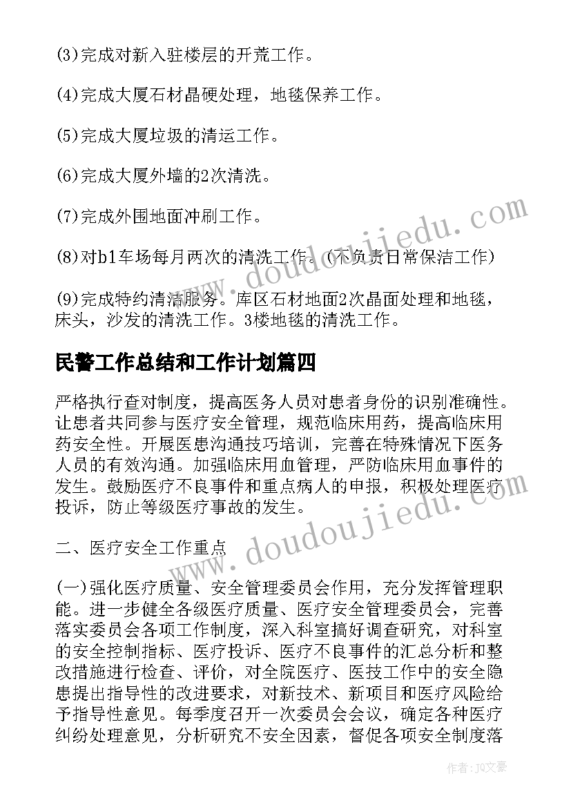 最新民警工作总结和工作计划 公司年度工作计划表(汇总7篇)