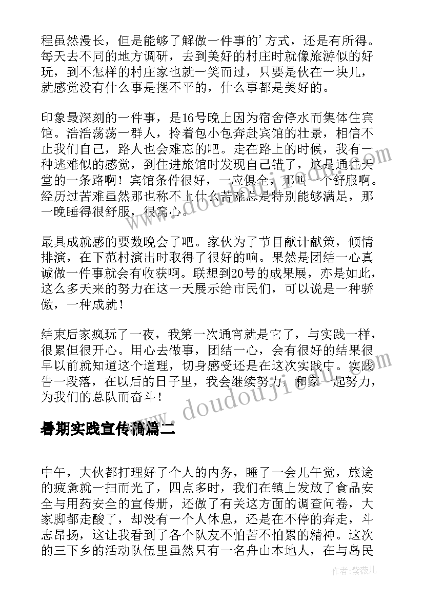 最新暑期实践宣传稿 暑期食品药品安全宣传社会实践心得(精选5篇)