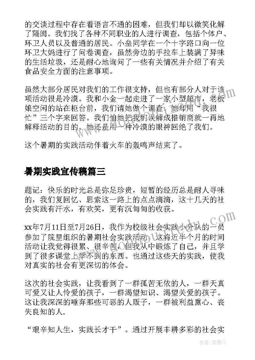 最新暑期实践宣传稿 暑期食品药品安全宣传社会实践心得(精选5篇)