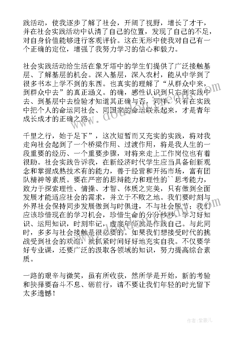 最新暑期实践宣传稿 暑期食品药品安全宣传社会实践心得(精选5篇)