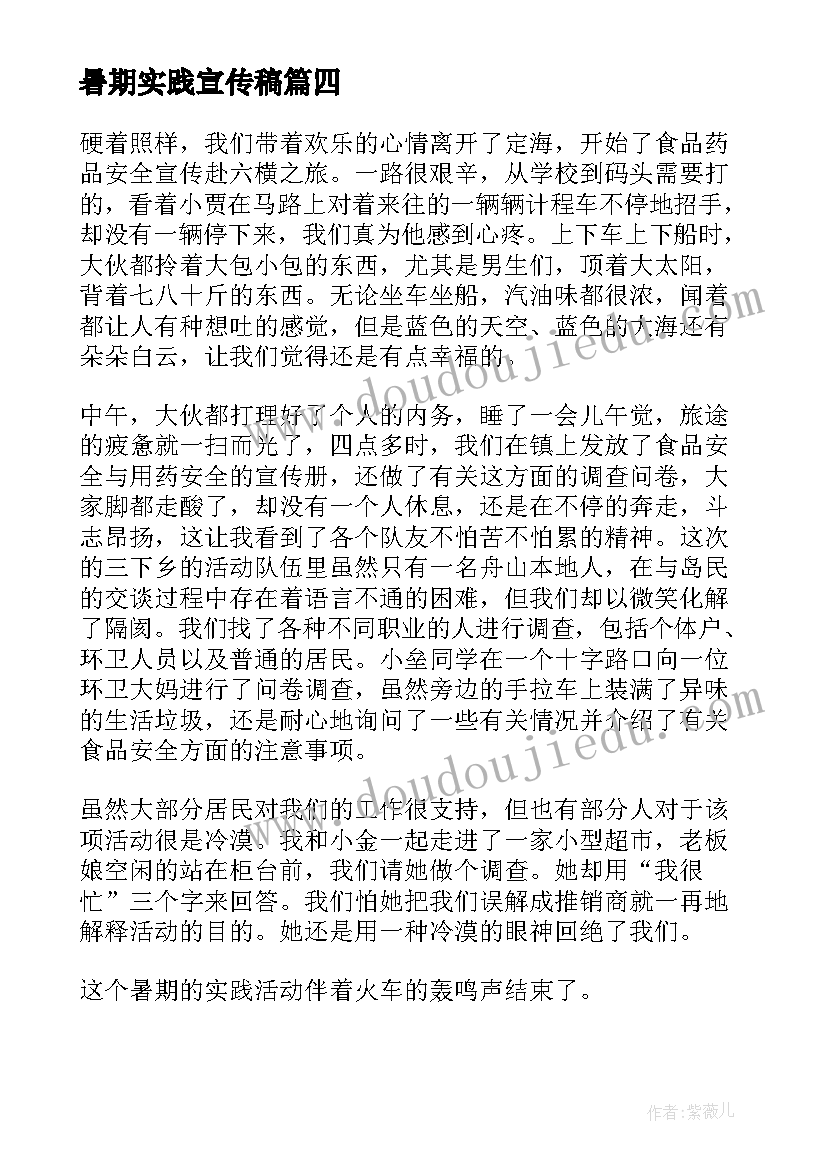 最新暑期实践宣传稿 暑期食品药品安全宣传社会实践心得(精选5篇)