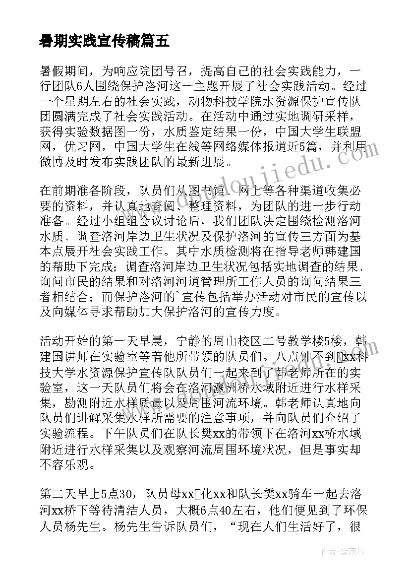 最新暑期实践宣传稿 暑期食品药品安全宣传社会实践心得(精选5篇)