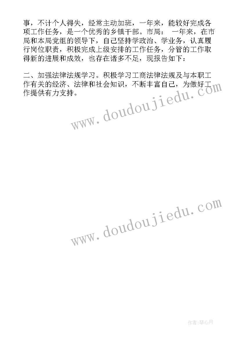 公务员考核鉴定意见评语(通用5篇)