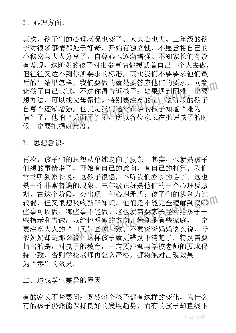 2023年高三家长会家长发言稿 家长会三分钟发言稿(汇总10篇)