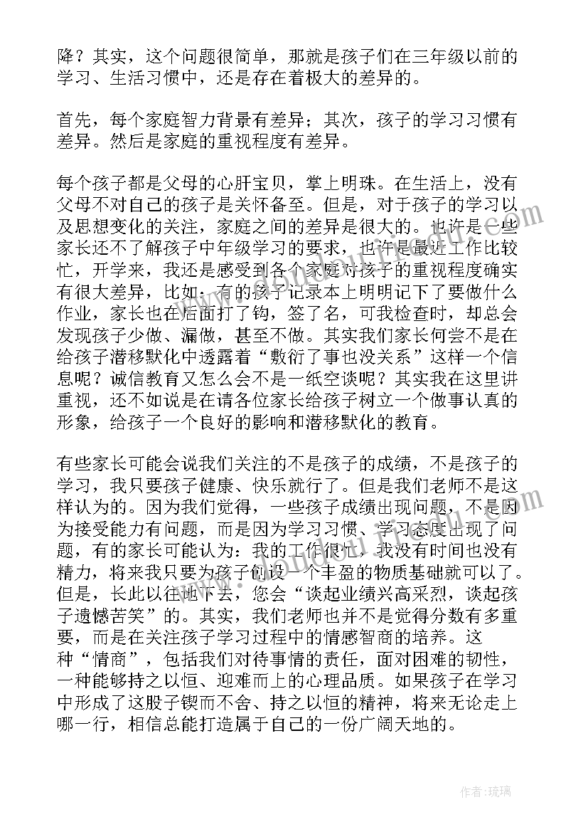 2023年高三家长会家长发言稿 家长会三分钟发言稿(汇总10篇)