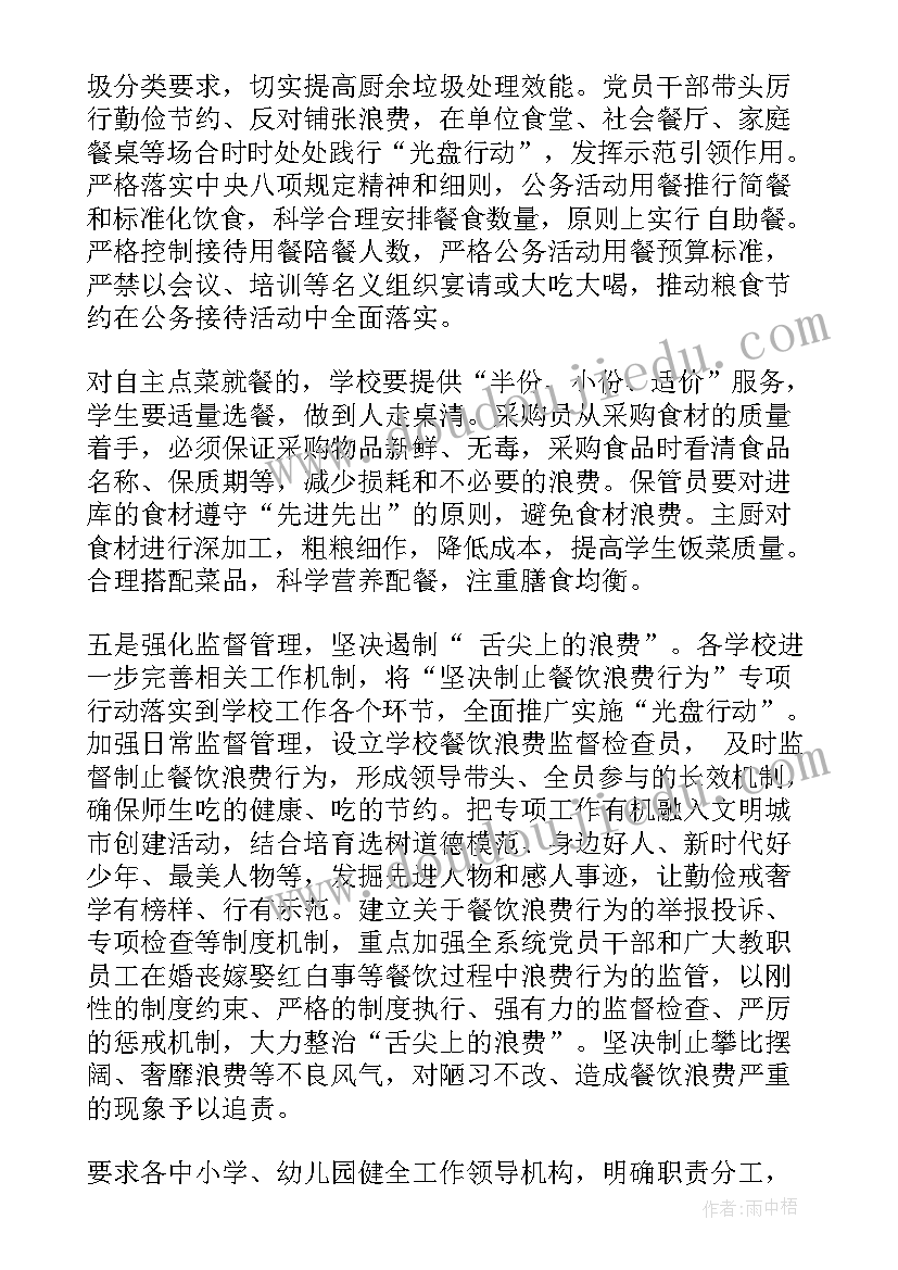 2023年食堂反食品浪费工作方案及措施(大全5篇)