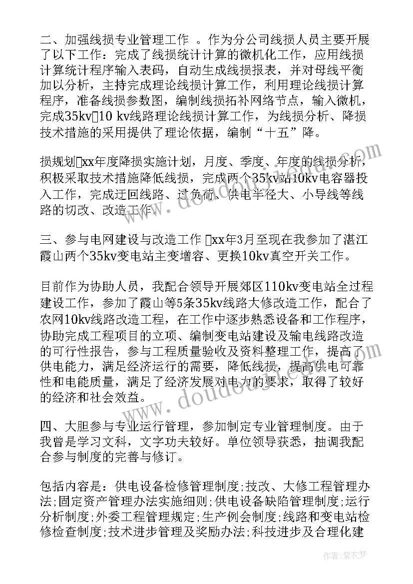 最新电力个人专业技术总结初级职称 电力个人专业技术总结(优秀6篇)