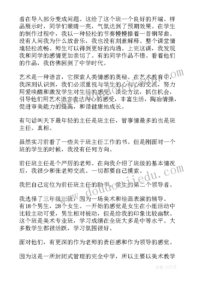 最新大学生思想政治教育实践报告表格 大学生教育实践报告(精选5篇)