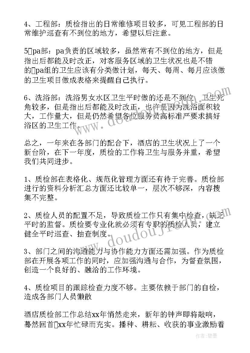 2023年质检所工作总结(模板5篇)