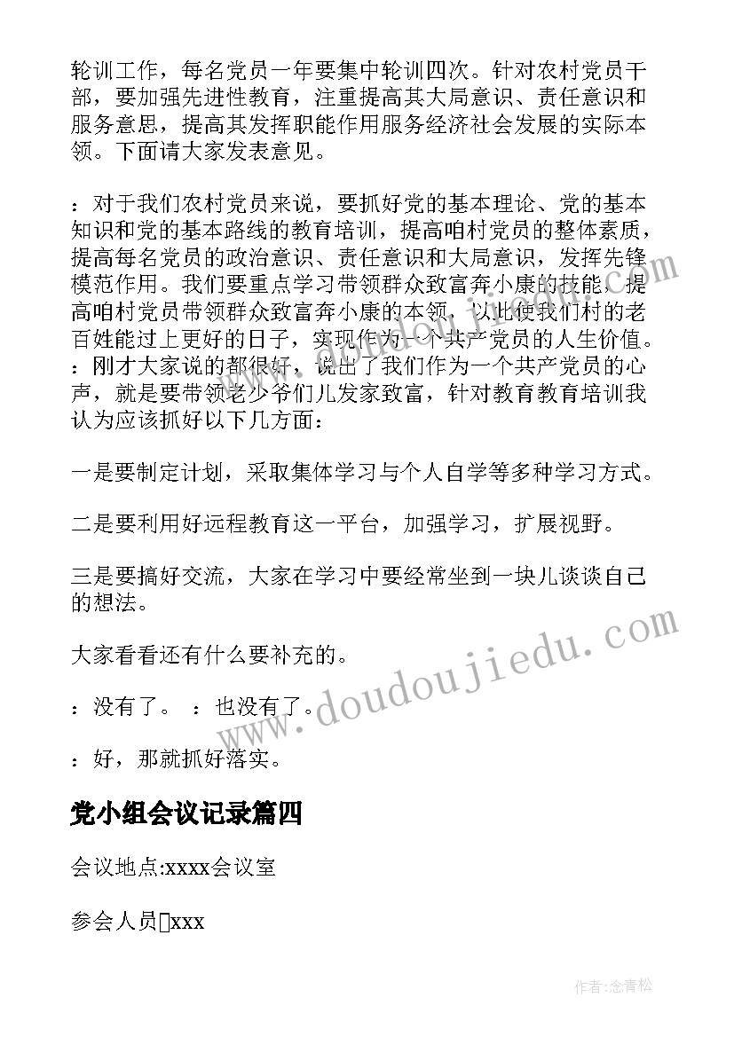 最新党小组会议记录(精选10篇)