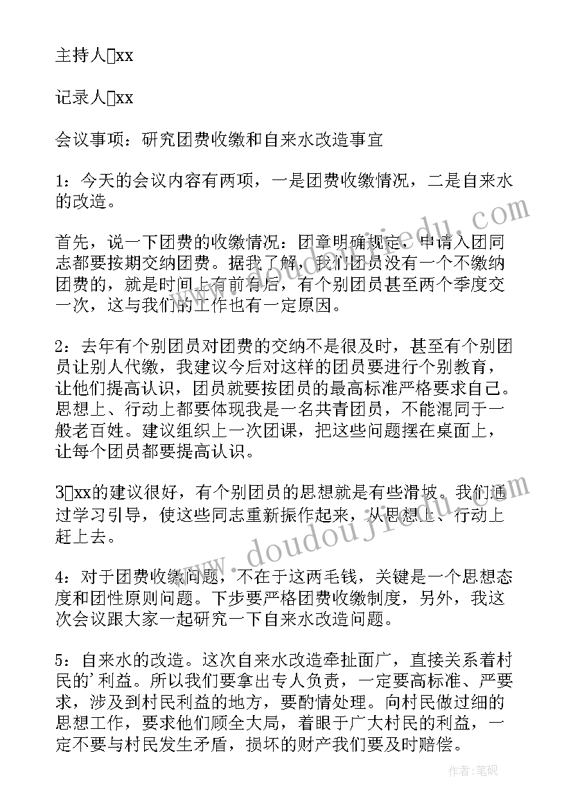 七月支部委员会会议记录内容(实用5篇)