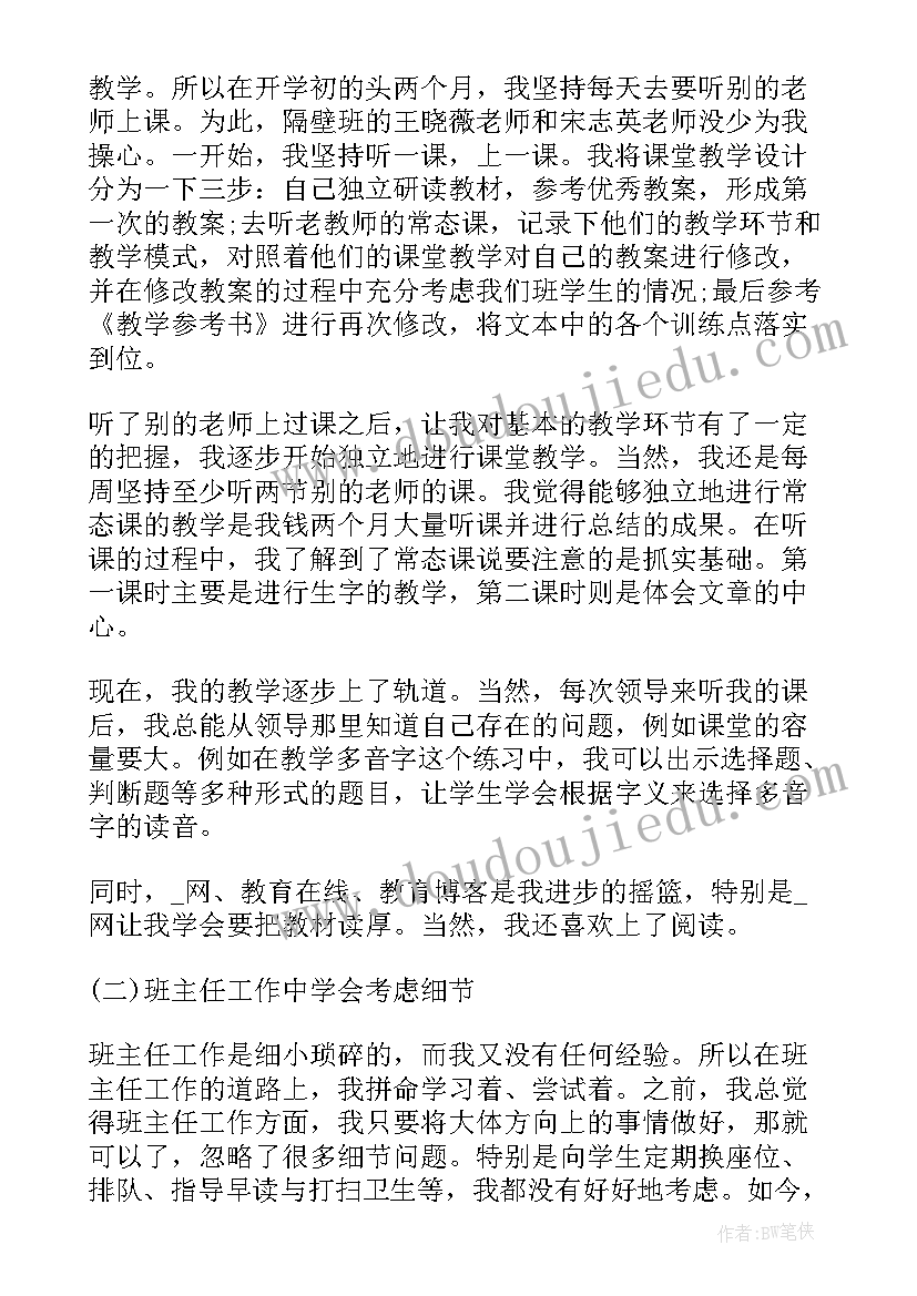 2023年小学教师师德总结(大全10篇)