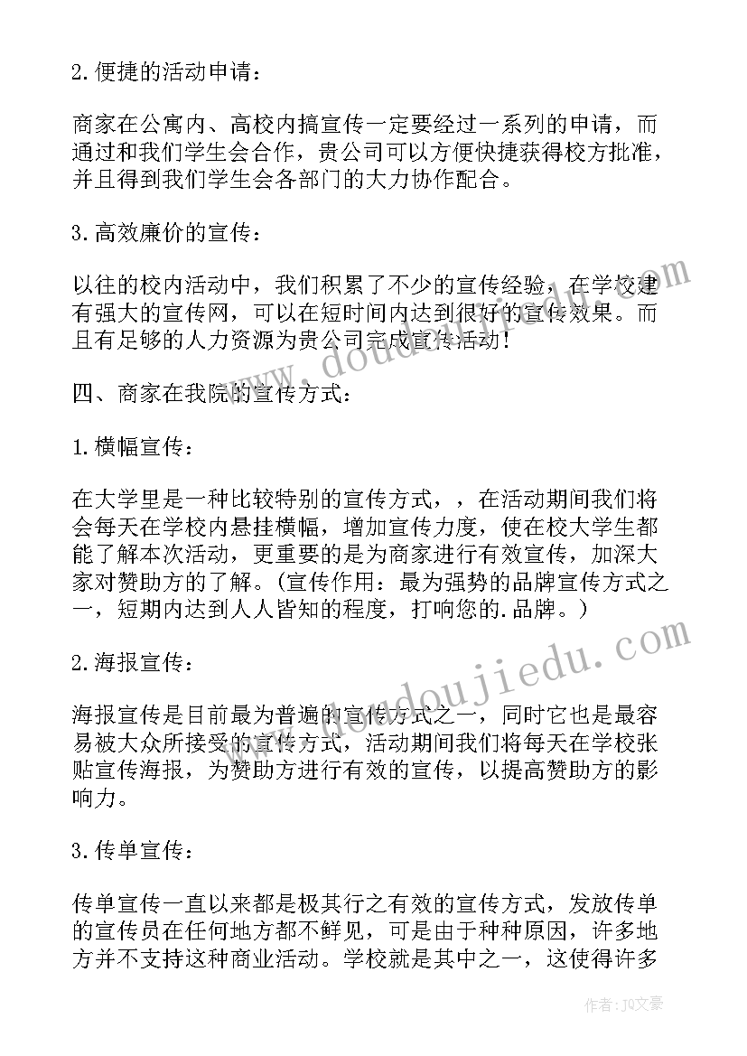 最新娃哈哈营销策划书 娃哈哈营销策划书的前言(优秀5篇)