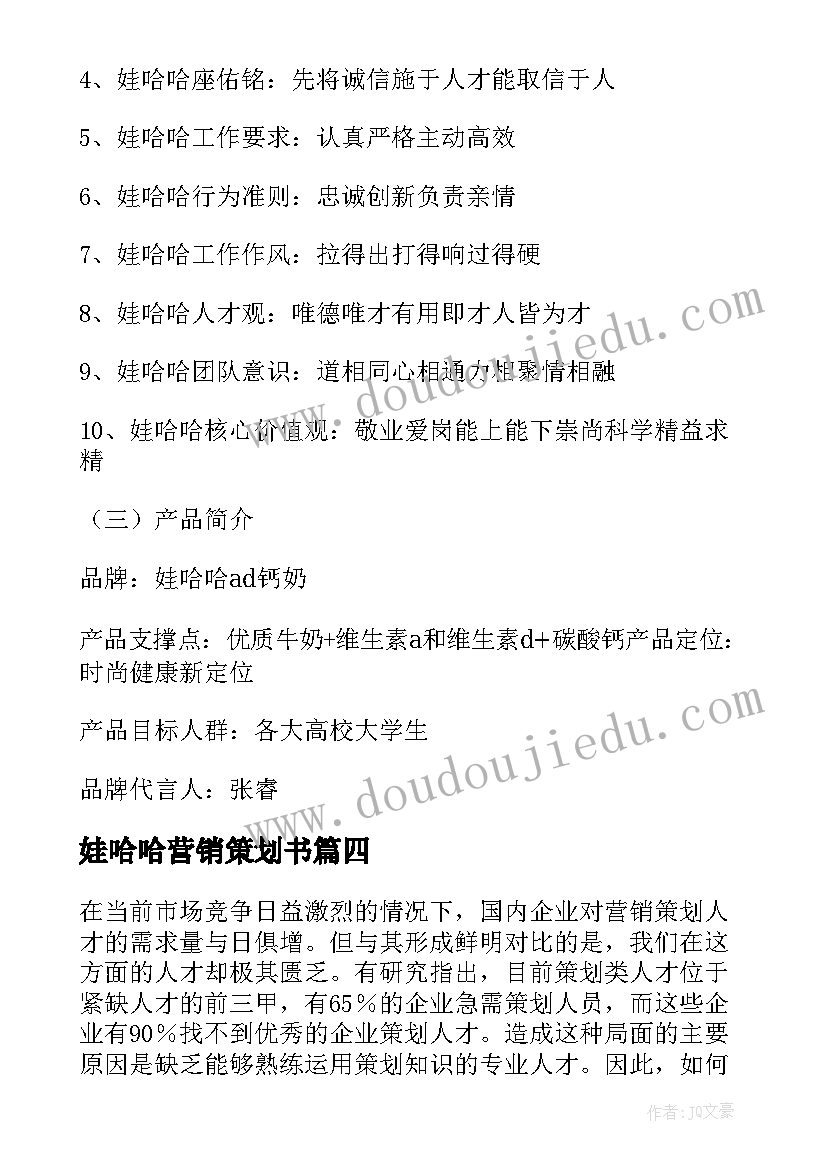 最新娃哈哈营销策划书 娃哈哈营销策划书的前言(优秀5篇)