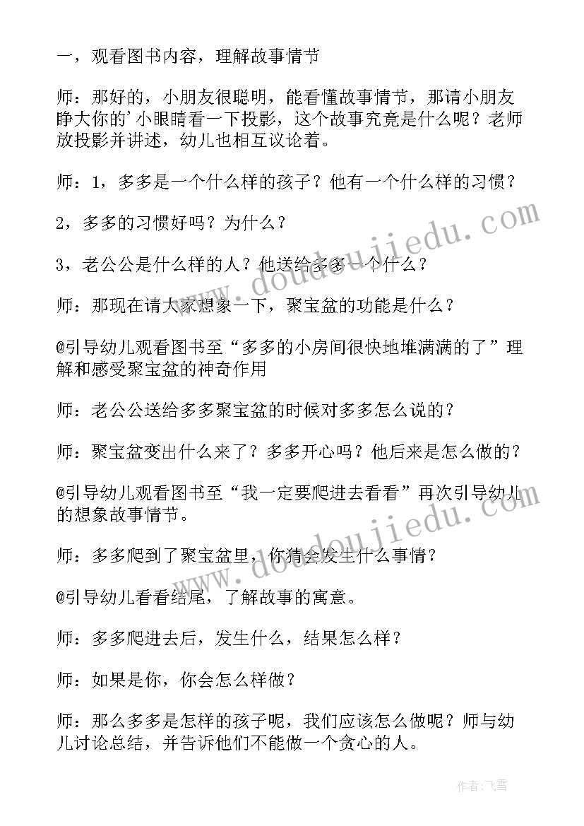 2023年幼儿园语言教案及反思 幼儿园中班语言娃娃拜年教案附反思(精选7篇)