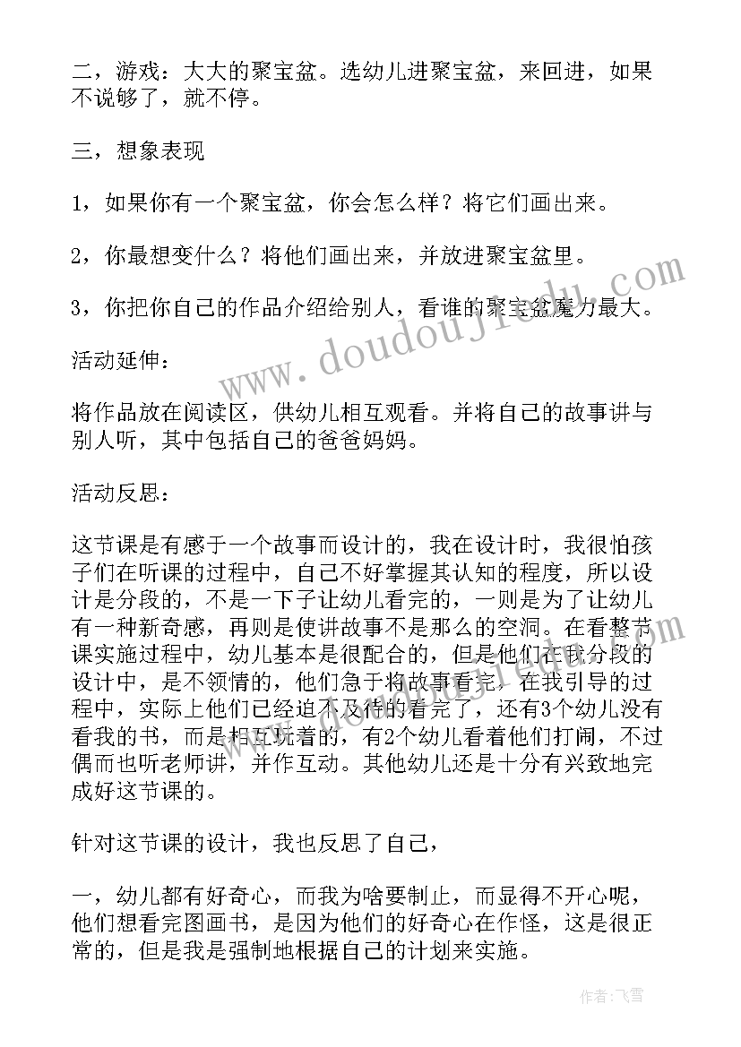 2023年幼儿园语言教案及反思 幼儿园中班语言娃娃拜年教案附反思(精选7篇)