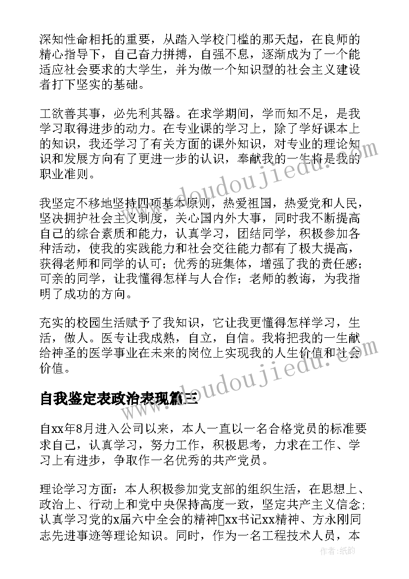 2023年自我鉴定表政治表现 自我鉴定自我鉴定(模板5篇)