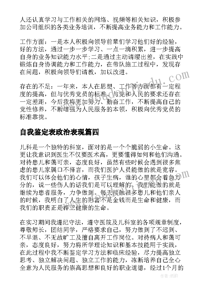 2023年自我鉴定表政治表现 自我鉴定自我鉴定(模板5篇)