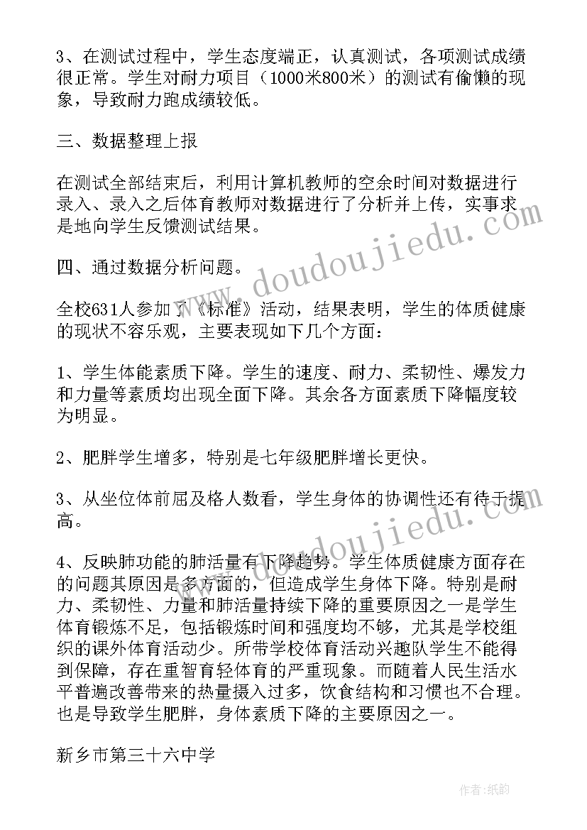 2023年学生体质健康提升 学生体质健康标准总结(通用5篇)