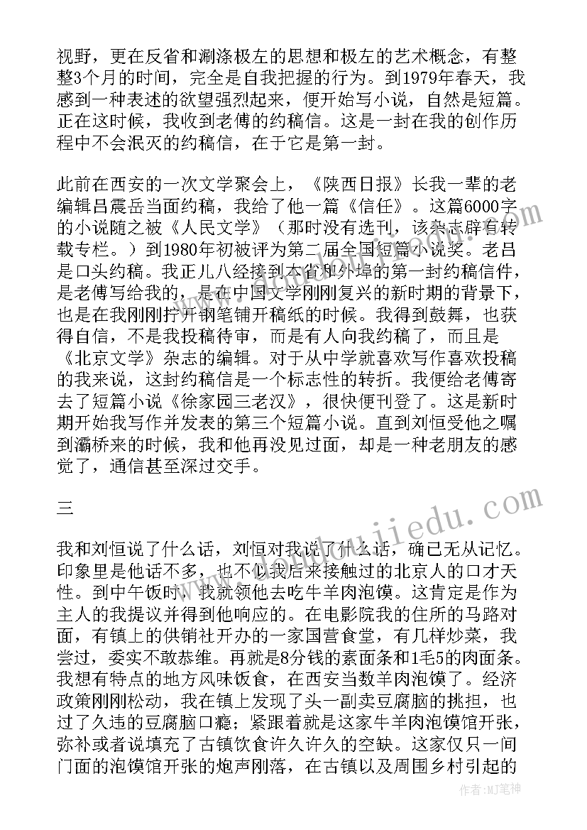 2023年陈忠松博士 陈忠实的经典语录(通用5篇)