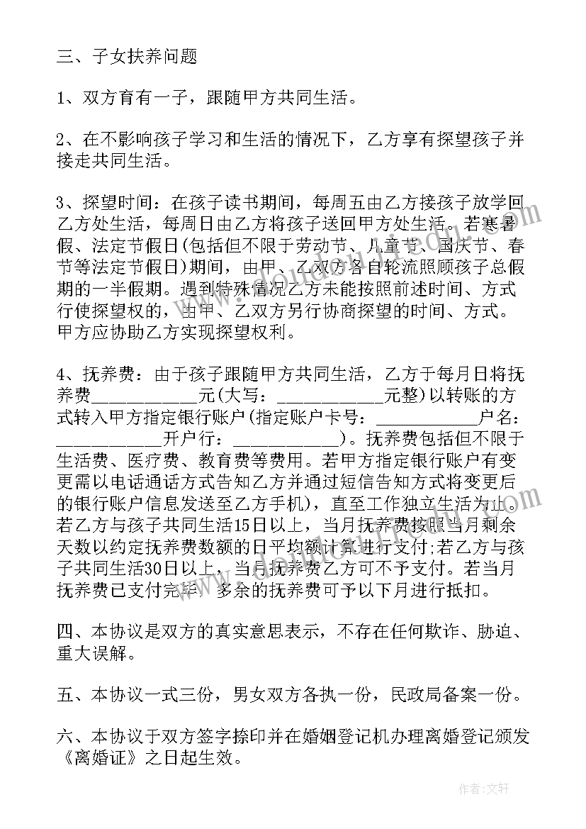 最新一儿一女离婚协议书免费(优质5篇)