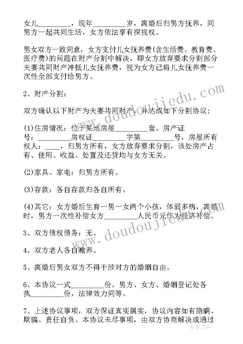 最新一儿一女离婚协议书免费(优质5篇)