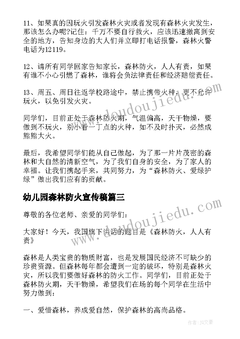 幼儿园森林防火宣传稿 校长森林防火教育国旗下讲话稿(优质10篇)