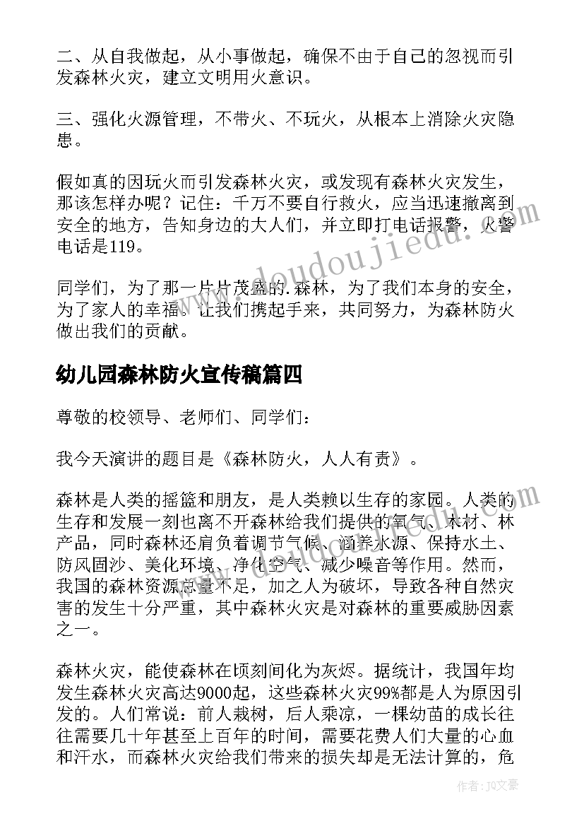 幼儿园森林防火宣传稿 校长森林防火教育国旗下讲话稿(优质10篇)