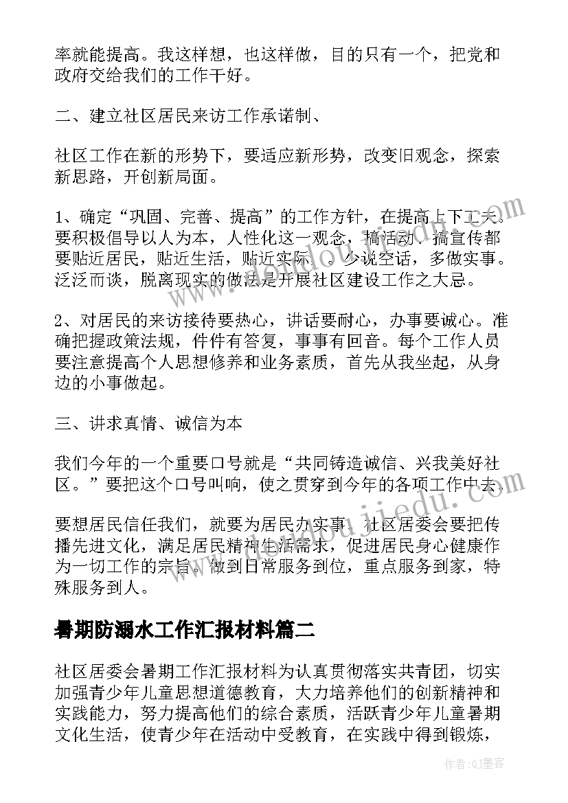 2023年暑期防溺水工作汇报材料(通用5篇)