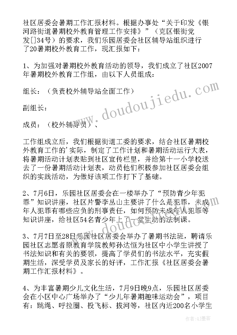 2023年暑期防溺水工作汇报材料(通用5篇)