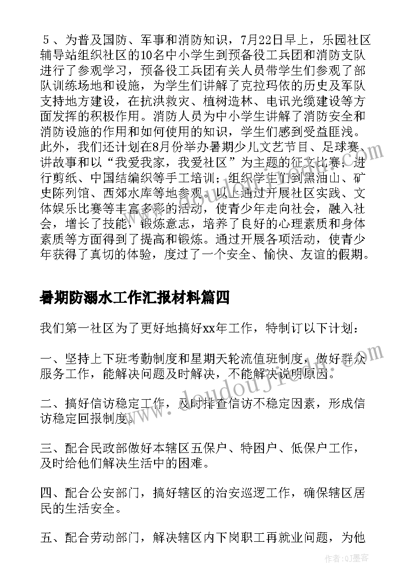 2023年暑期防溺水工作汇报材料(通用5篇)