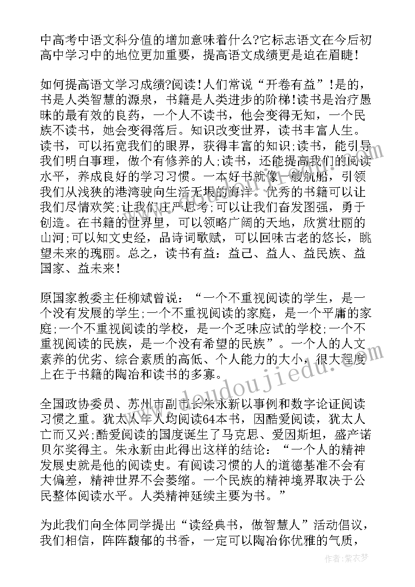 最新读经典品人生倡议书格式(汇总5篇)