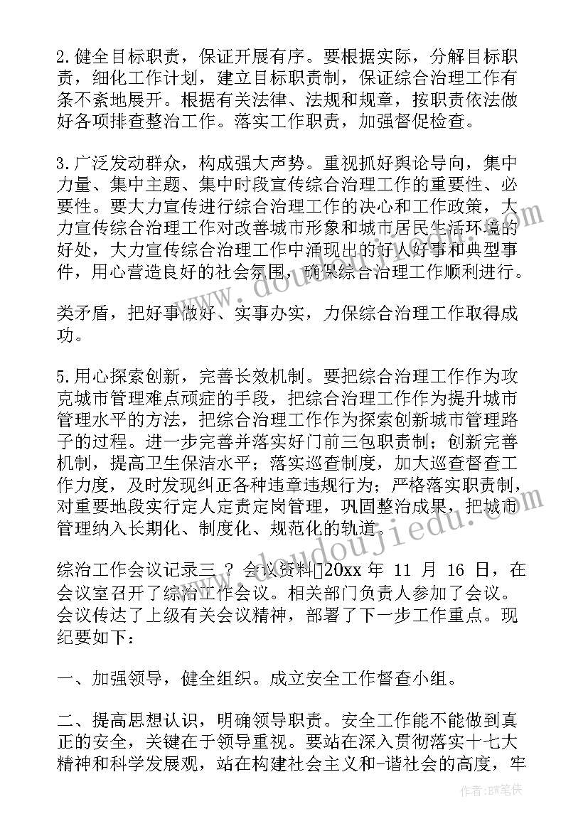 最新党支部工作会议记录选举党员(优秀9篇)