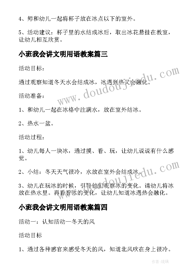 小班我会讲文明用语教案(模板5篇)