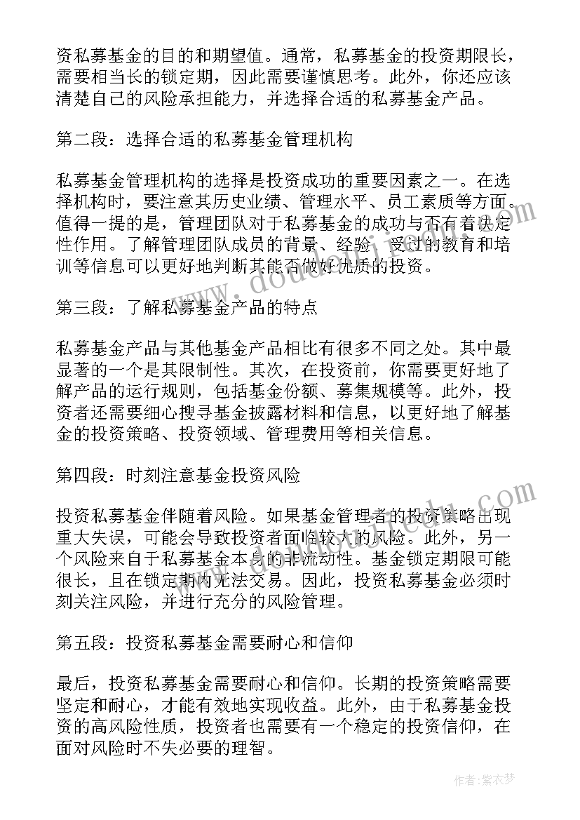 最新私募基金代销机构名单 私募基金合同(优质8篇)