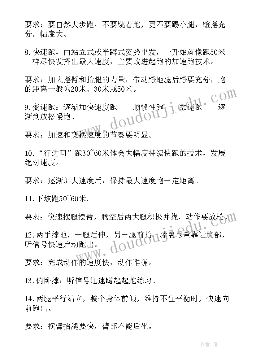 田径年度训练计划的制定 田径年度训练计划(大全5篇)