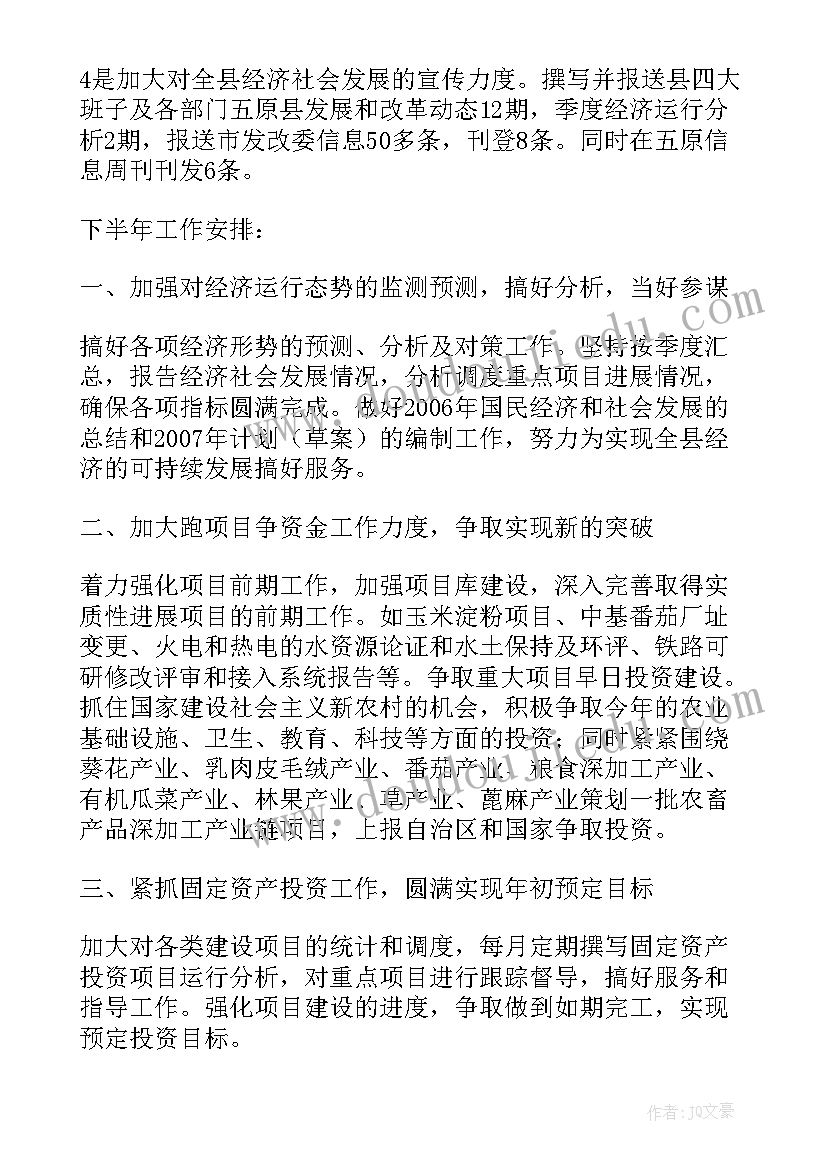 最新上半年安全生产情况 上半年工作总结和下半年工作安排(优秀8篇)