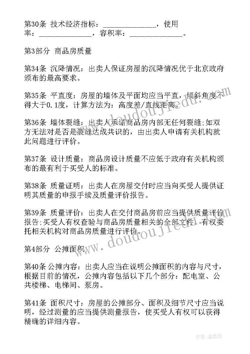 2023年上海房地产买卖合同(汇总5篇)